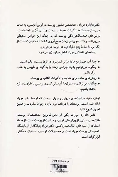 چهره بی زمان